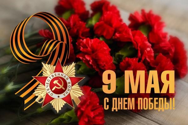 Поздравление Д.А. Майорова с Днем Победы!