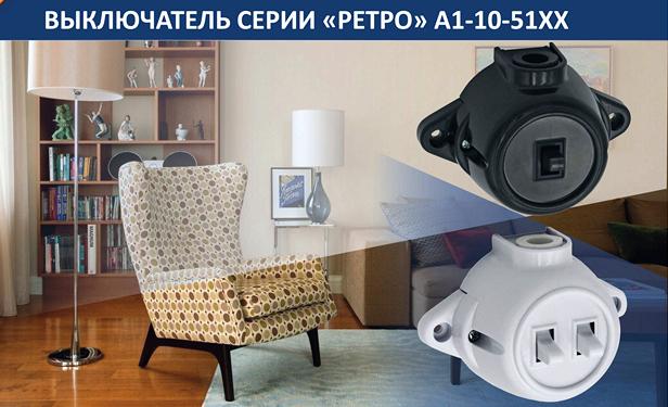 Listovka_ATRA_Retro_A1_10_51XX_