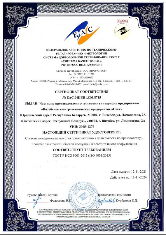 сертификат исо